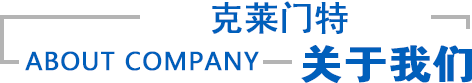 關于我們